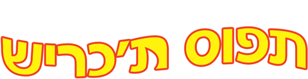 תפוס ת'כריש