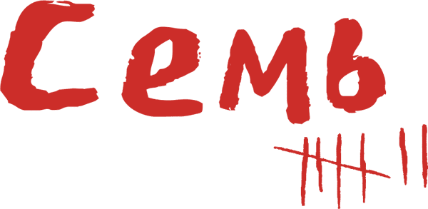 Семь