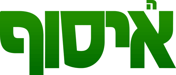 האיסוף
