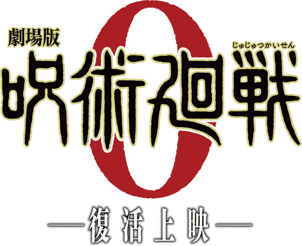Jujutsu Kaisen 0