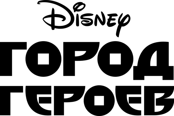 Город героев
