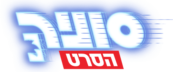 סוניק: הסרט