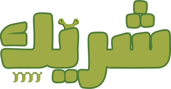 شريك 4