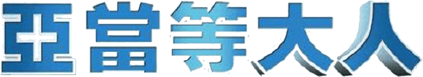 中坑同學會