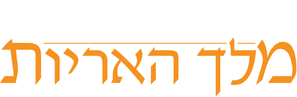מלך האריות