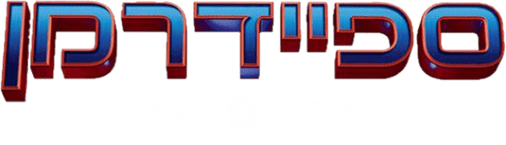 ספיידרמן: אין דרך הביתה