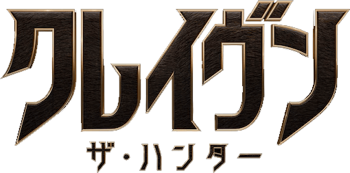 クレイヴン・ザ・ハンター