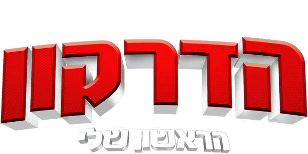 הדרקון הראשון שלי