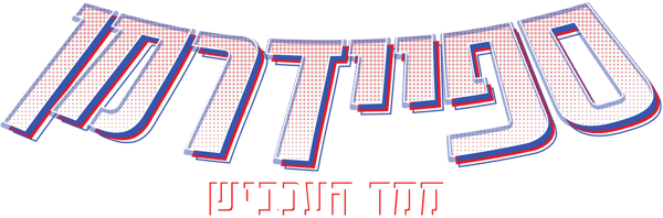 ספיידרמן: ממד העכביש