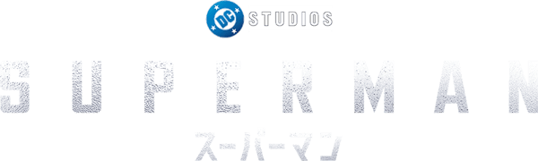 スーパーマン