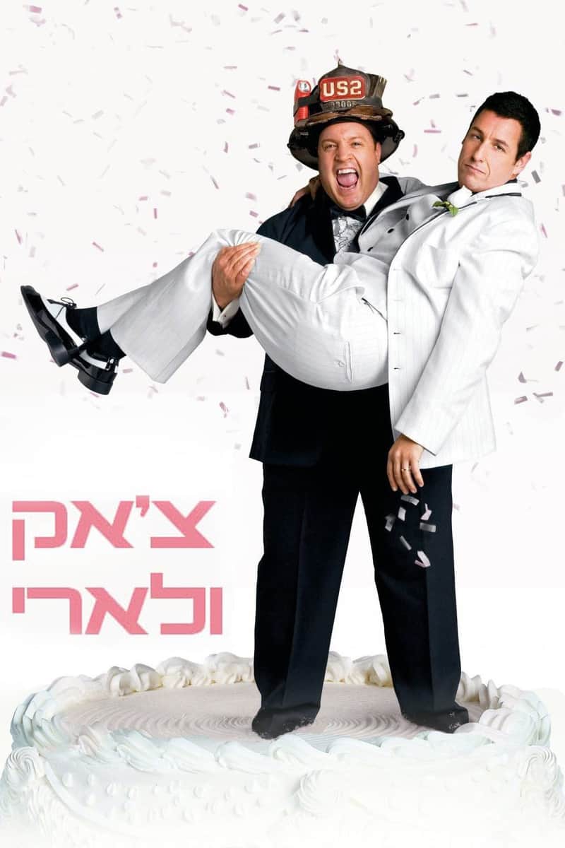 צ'אק ולארי