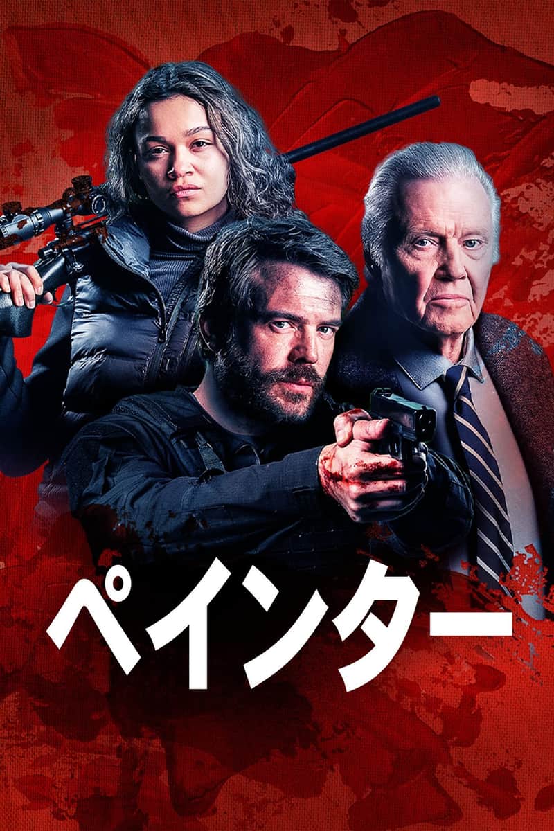 ペインター