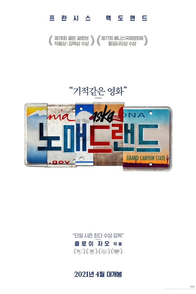 노매드랜드