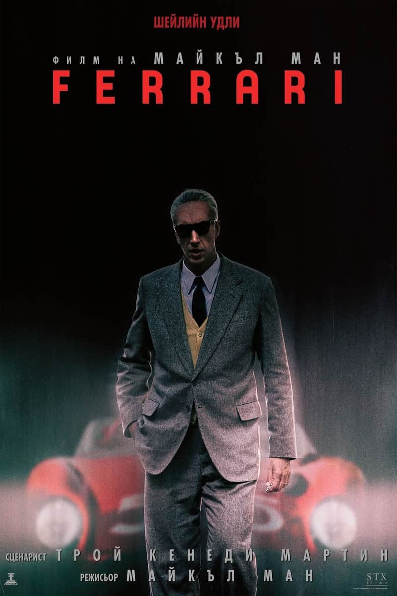 Ферари