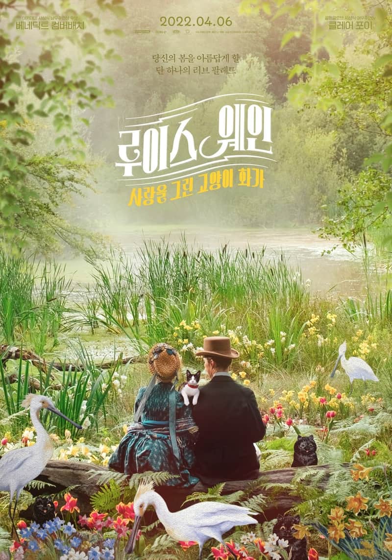 루이스 웨인: 사랑을 그린 고양이 화가