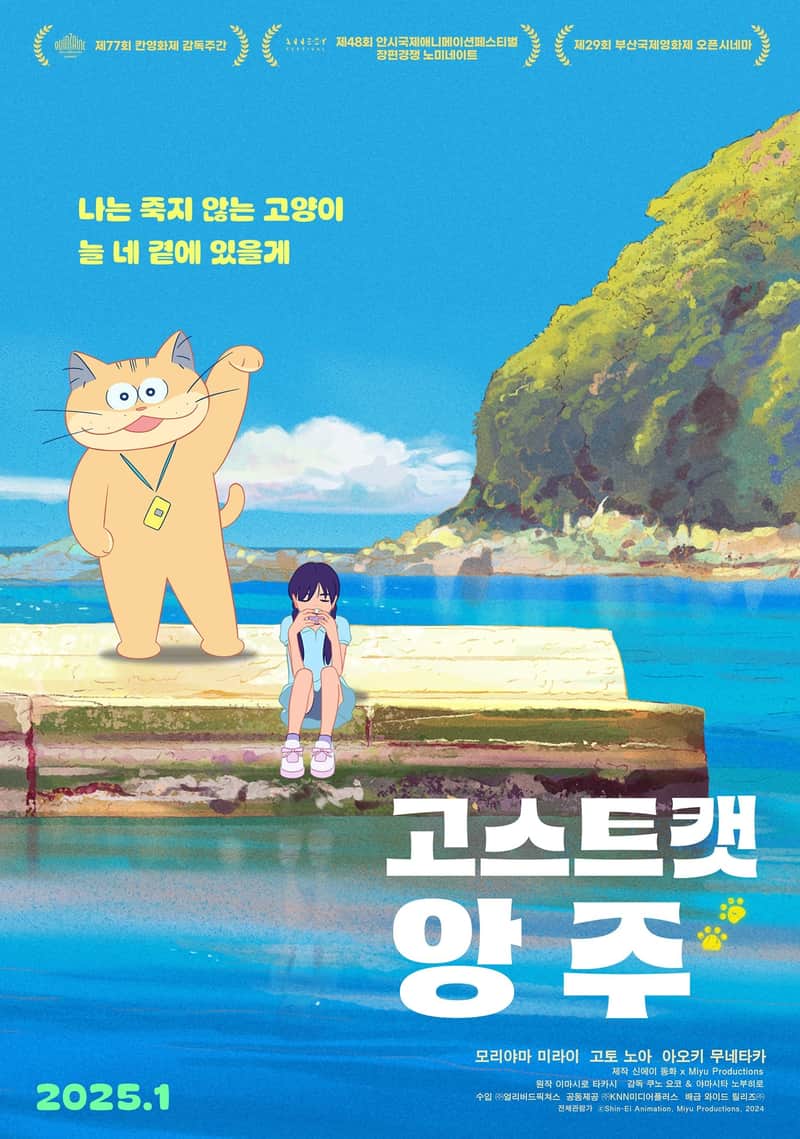 고스트캣 앙주