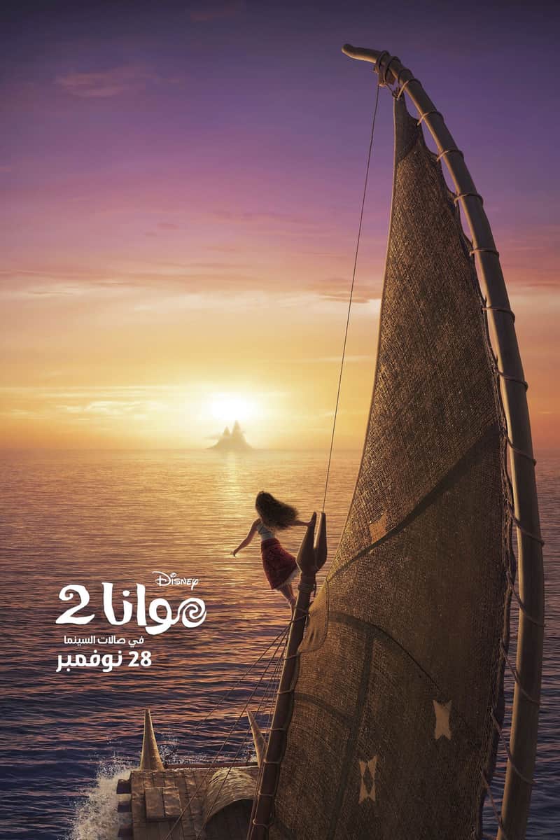 موانا ٢