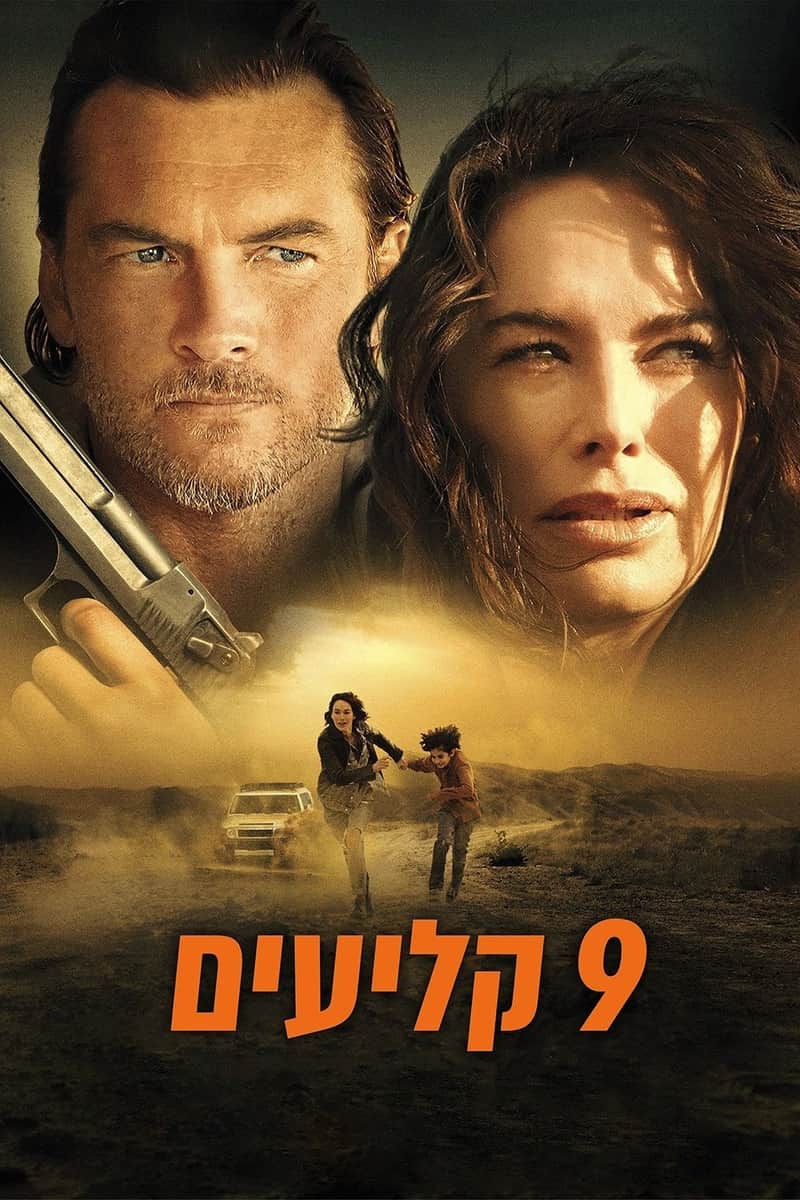 9 קליעים