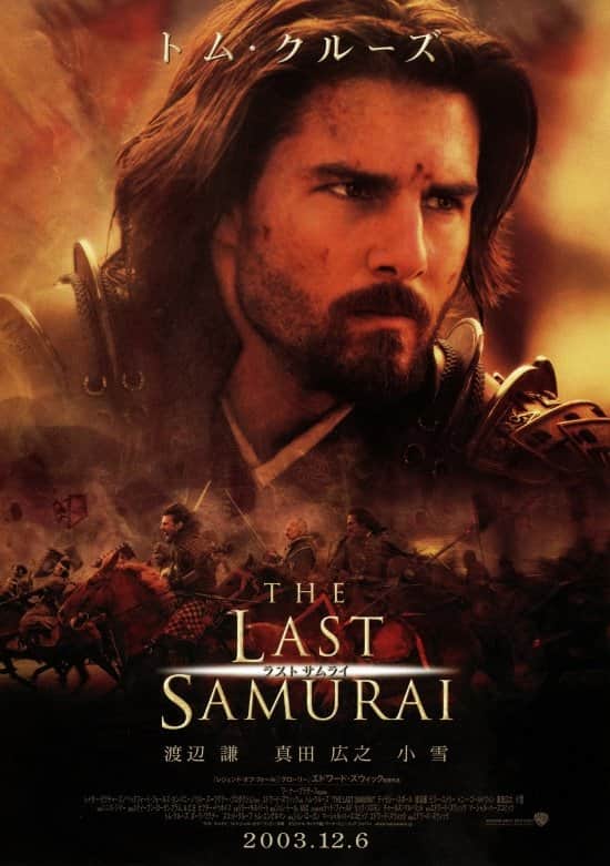 ラスト・サムライ