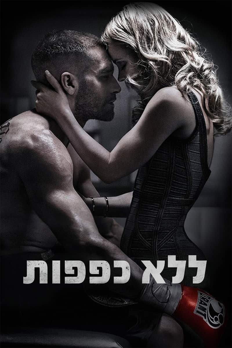 ללא כפפות
