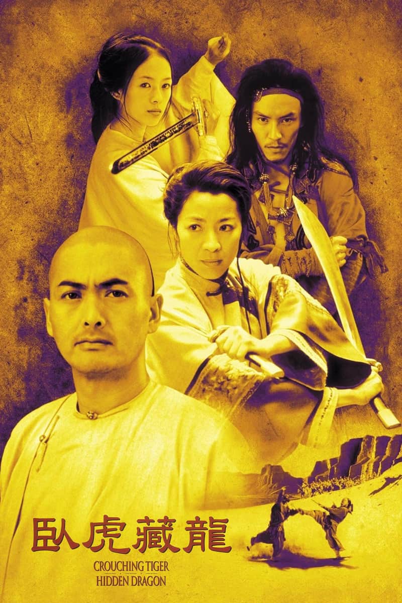 卧虎藏龙