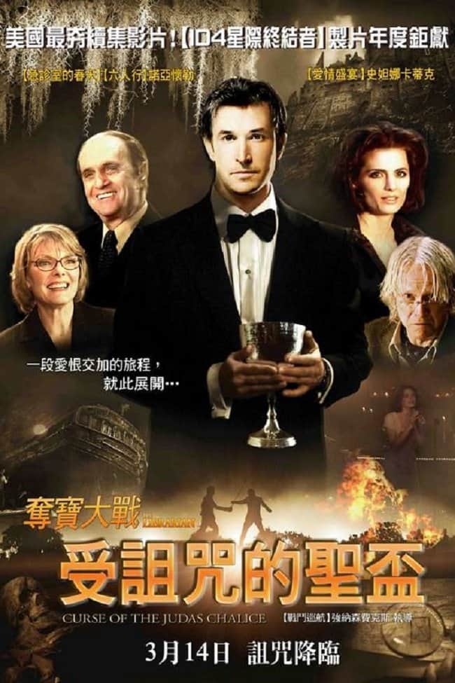 图书馆员:圣杯的诅咒