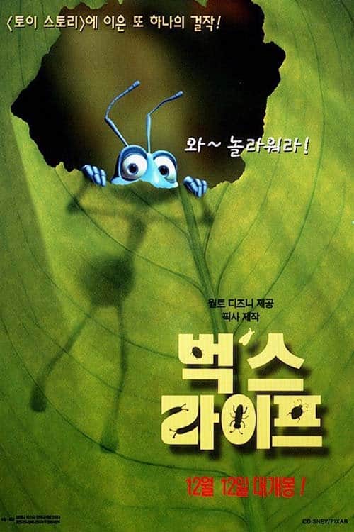 벅스 라이프