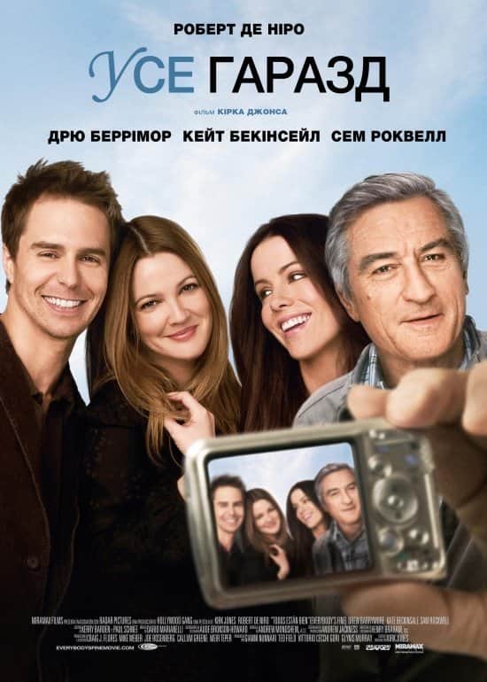 Усе гаразд