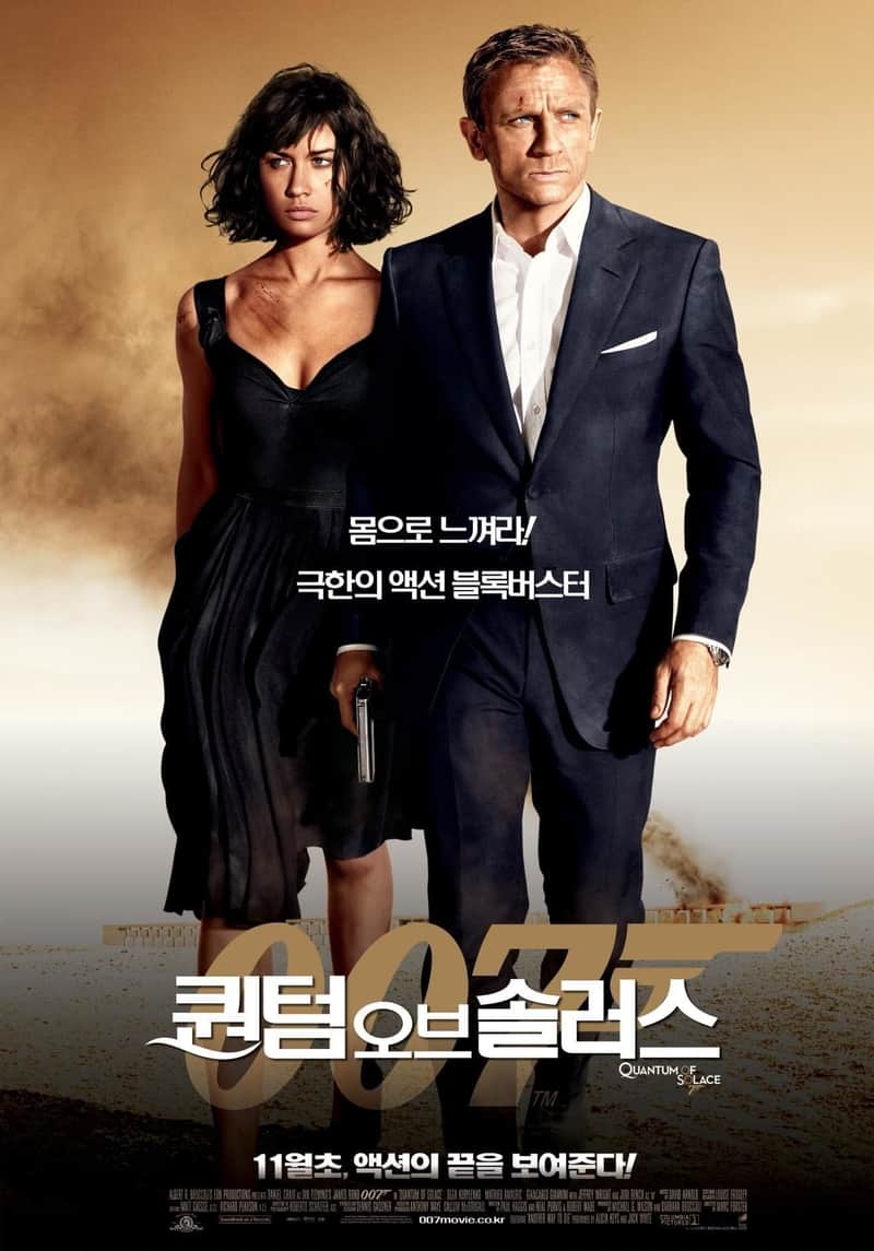 007 퀀텀 오브 솔러스