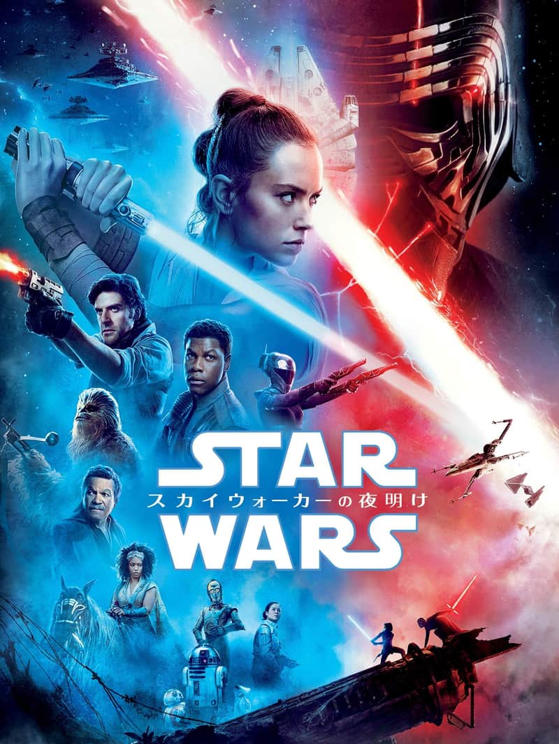 スター・ウォーズ/スカイウォーカーの夜明け