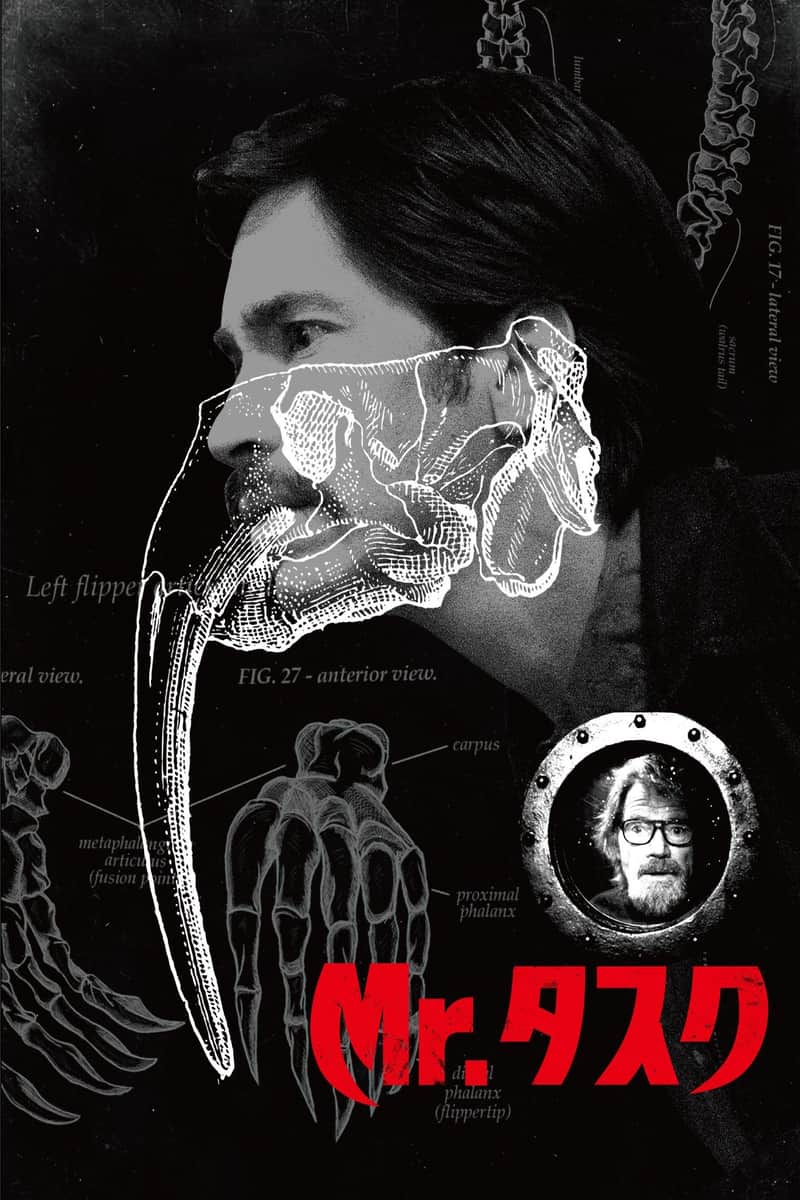 Mr.タスク