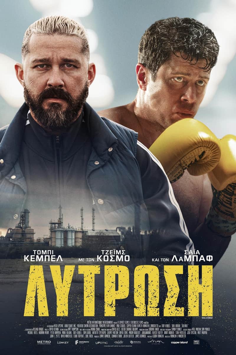 Λύτρωση