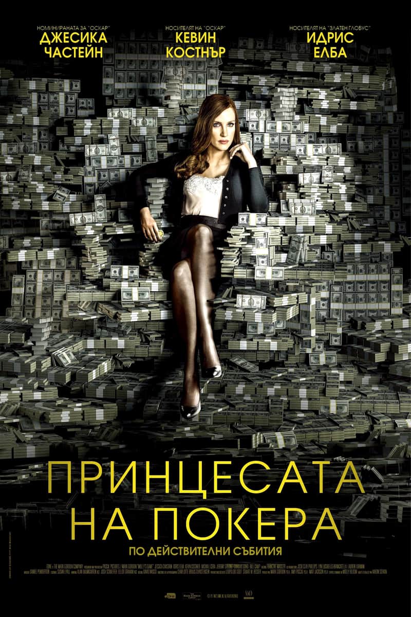 Принцесата на покера