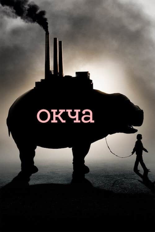 Окча