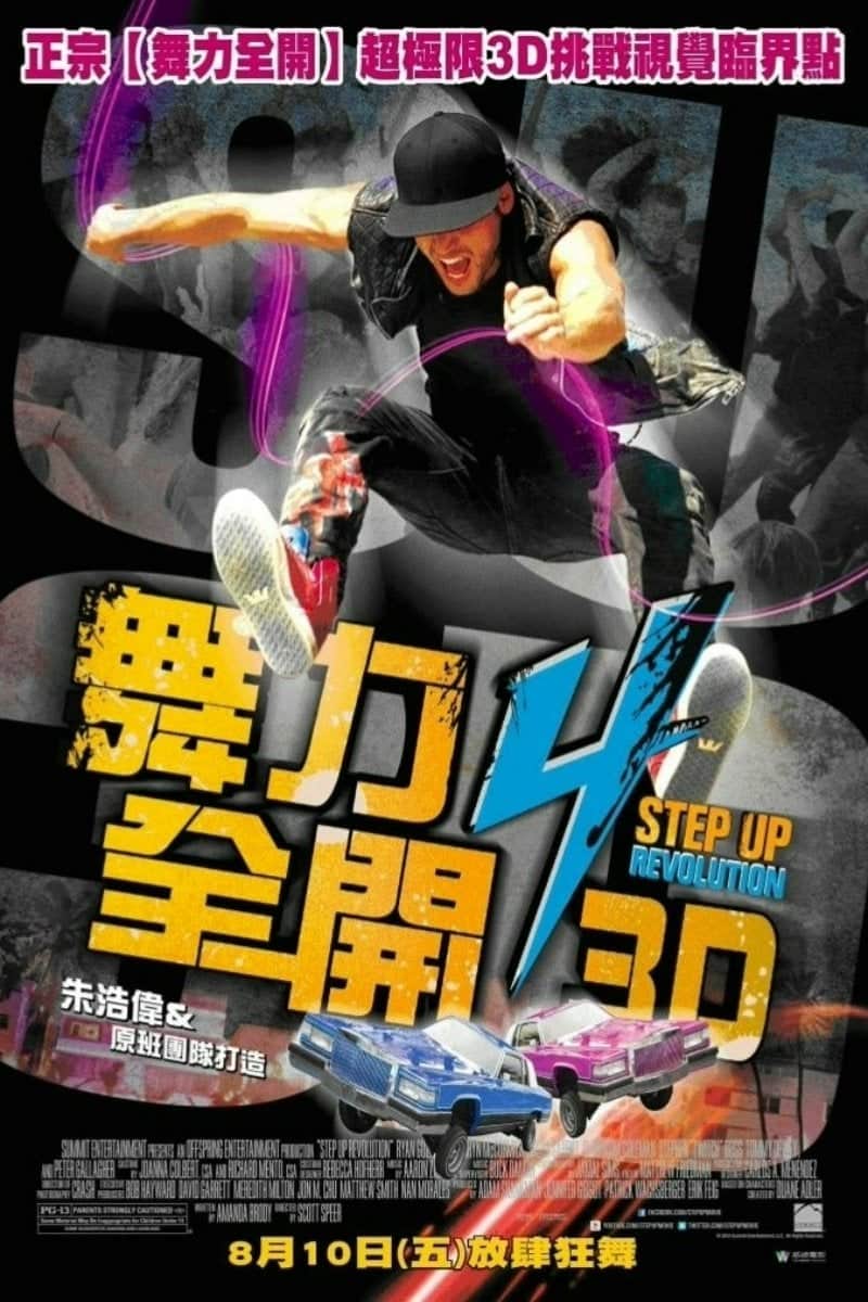 舞出我人生4