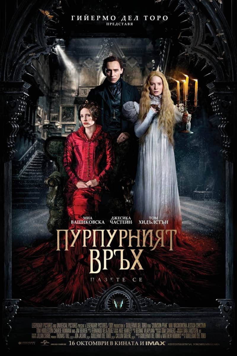 Пурпурният връх