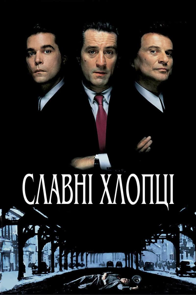 Славні Хлопці