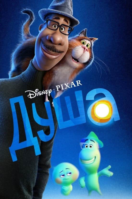 Душа