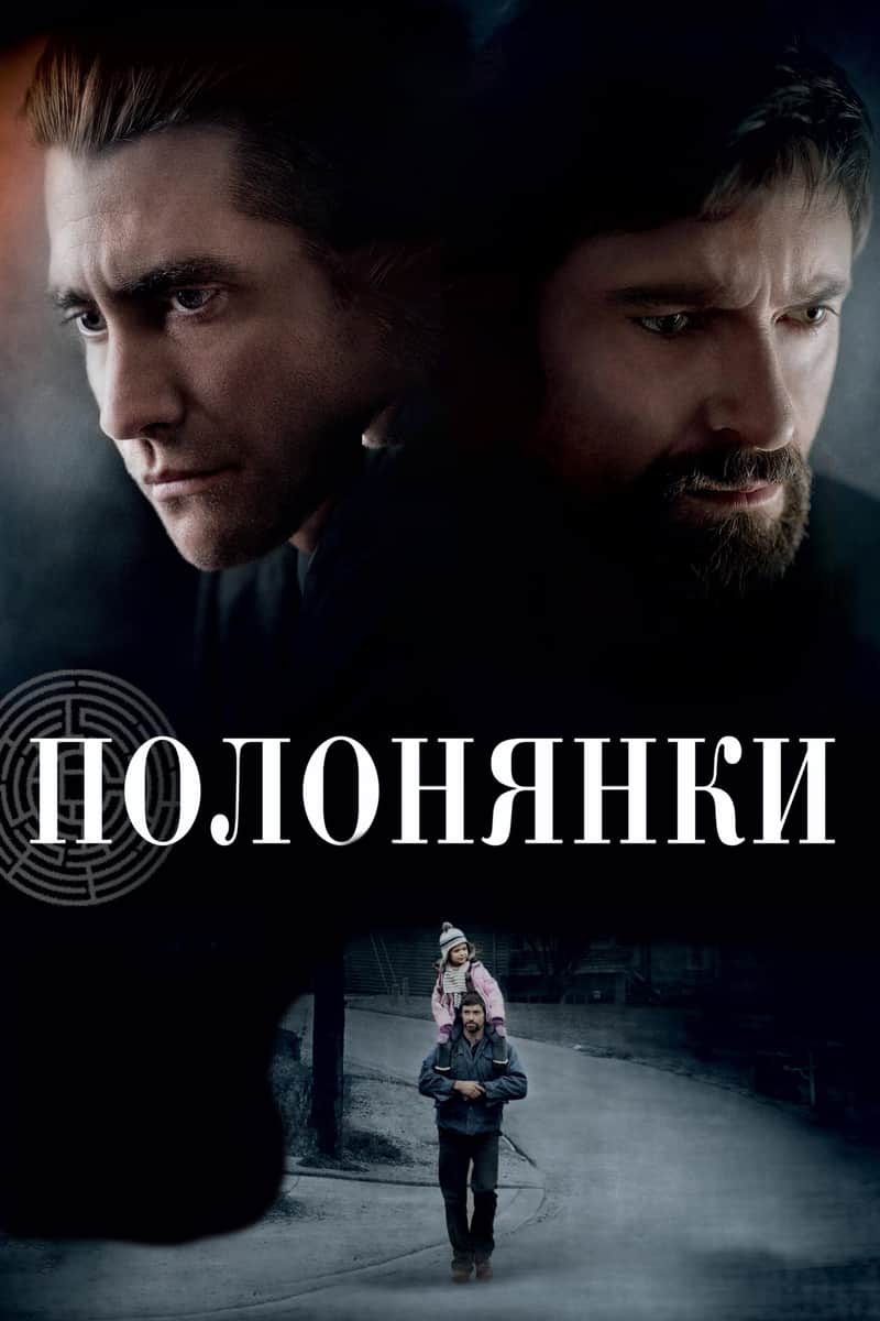 Полонянки