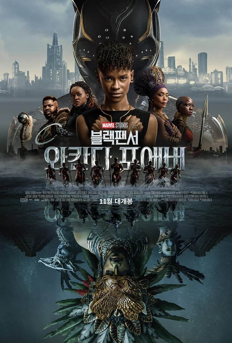 블랙 팬서: 와칸다 포에버