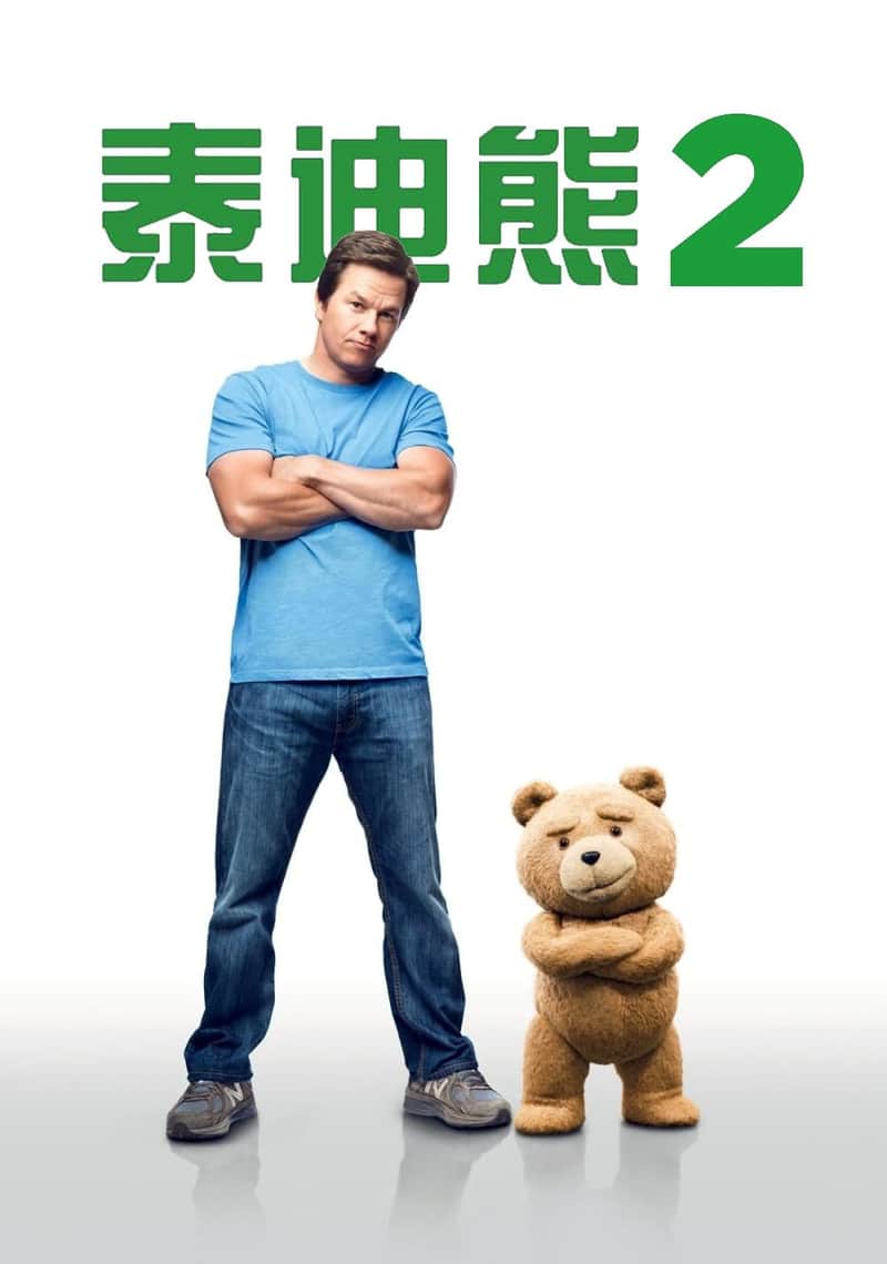 泰迪熊2
