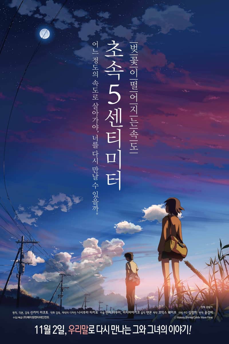 초속 5센티미터