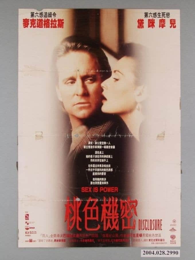 桃色机密