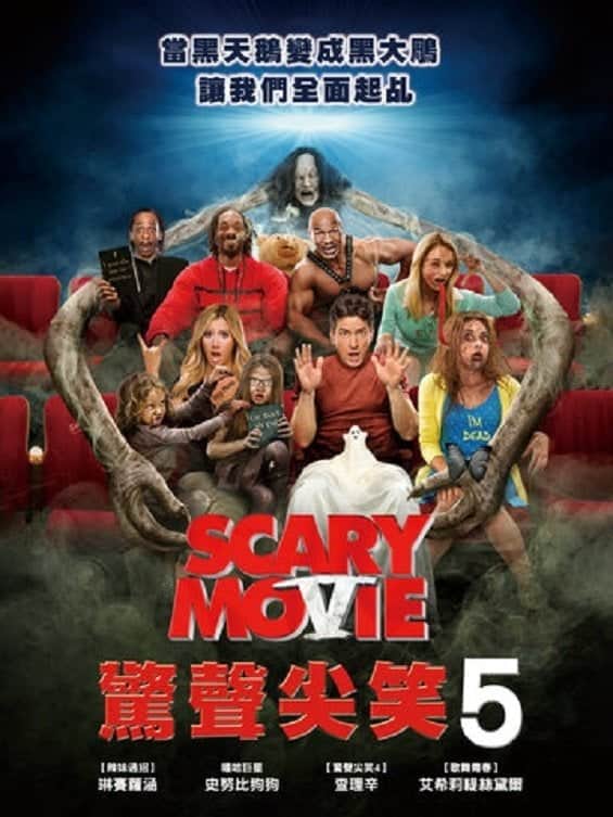 惊声尖笑5