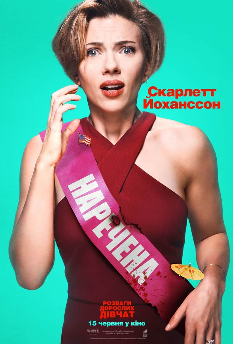 Розваги дорослих дівчат