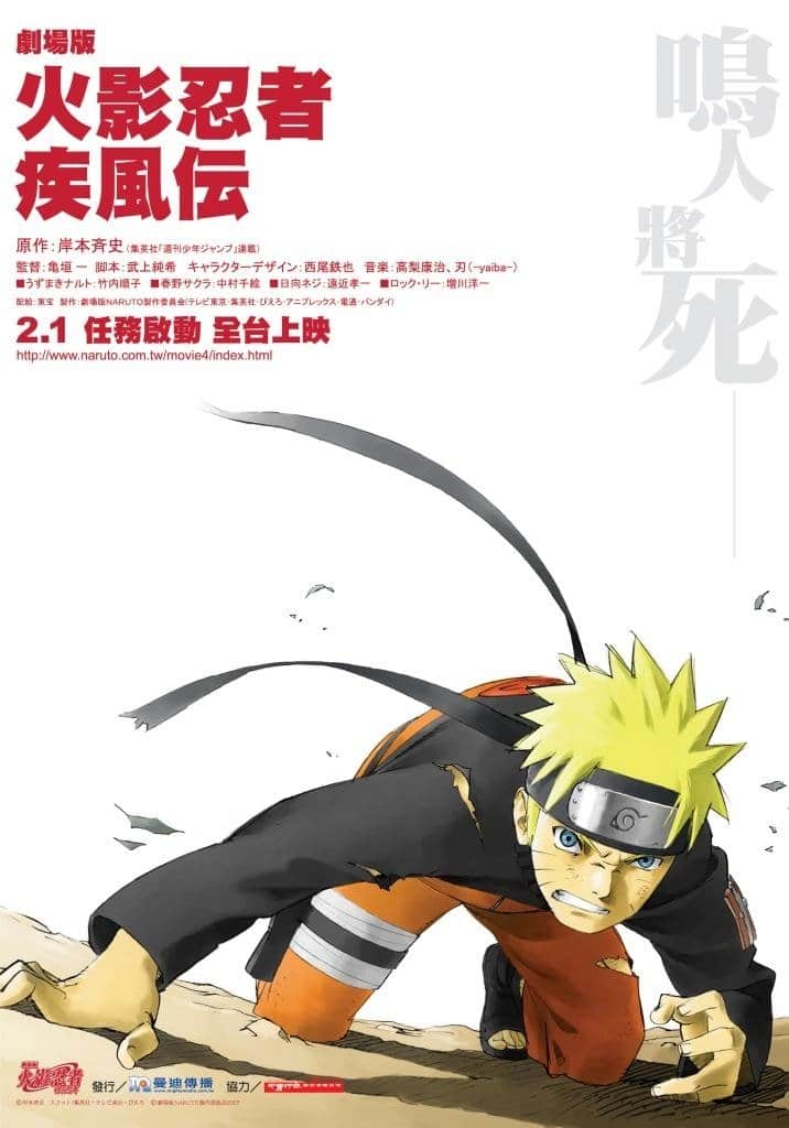 火影忍者剧场版:鸣人之死