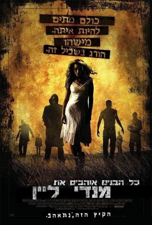 כל הבנים אוהבים את מנדי ליין