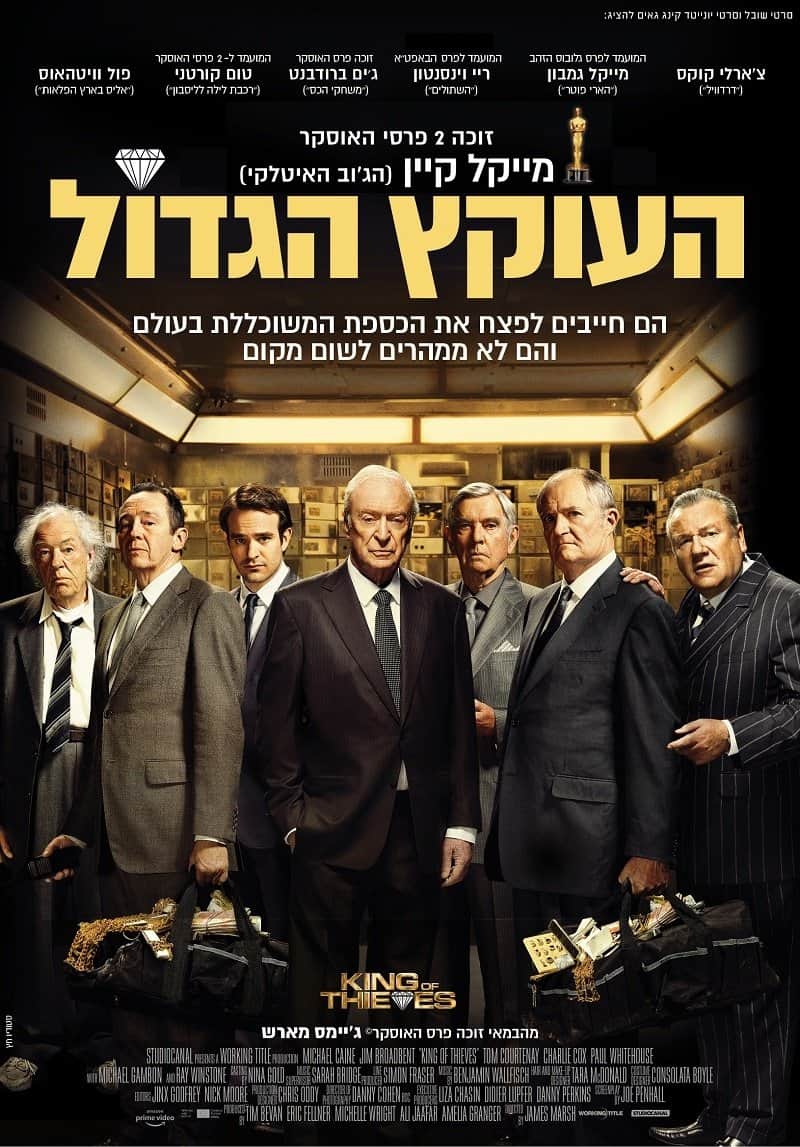 העוקץ הגדול