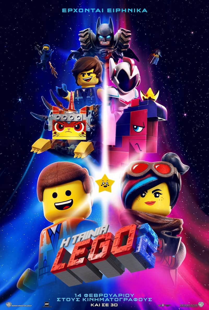 Η Ταινία Lego 2