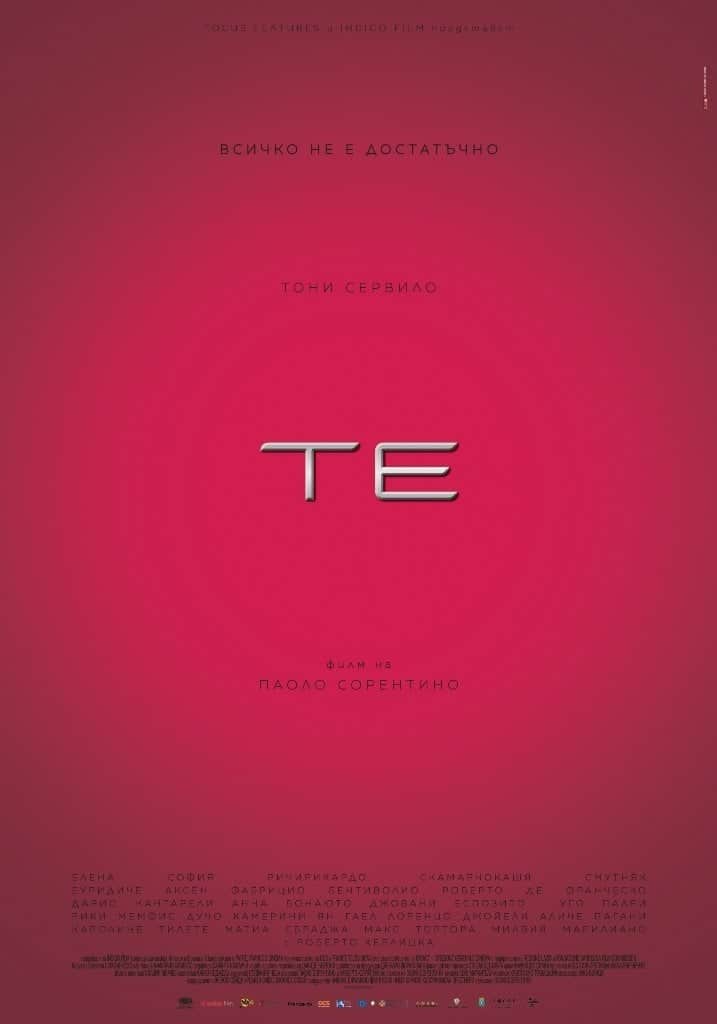 Те